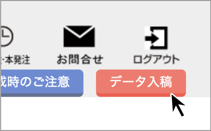 データ入稿画像